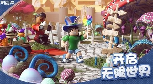 罗布乐思Roblox国际版截图1