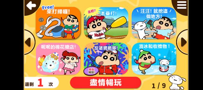 蜡笔小新之小帮手大作战无广告版