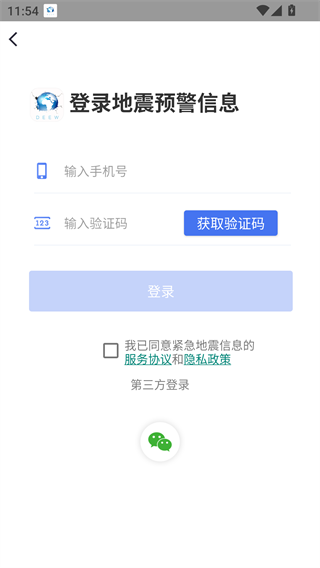 中国地震预警网
