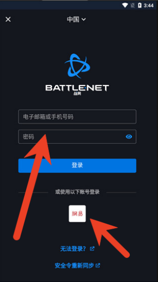 暴雪战网手机客户端