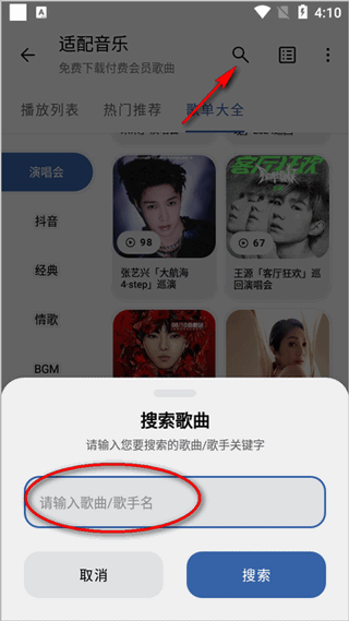 音乐适配最新版