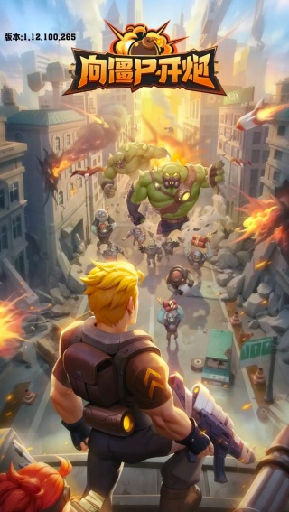 向僵尸开炮远征服最新版