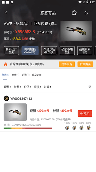 CSGO悠悠有品交易平台