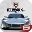 狂野飙车9国际服手机版