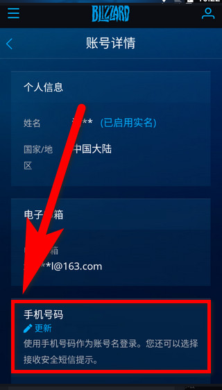 暴雪战网手机版