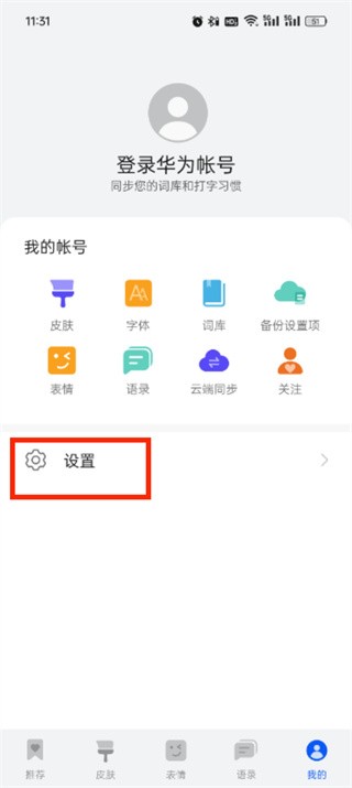 小艺输入法最新版