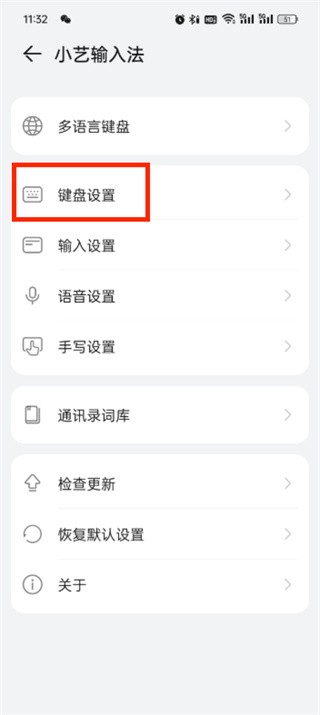 小艺输入法最新版