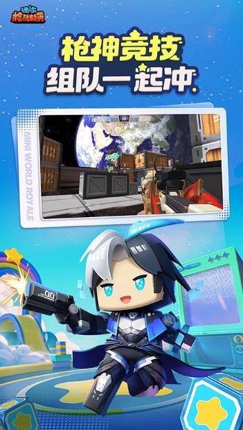 迷你世界枪战精英截图2