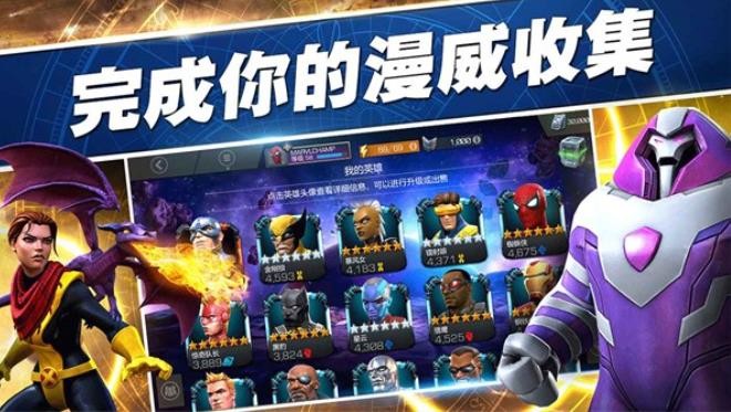 漫威超级争霸战国际服截图3