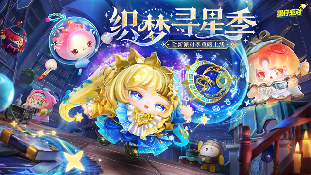 蛋仔派对网易版截图3