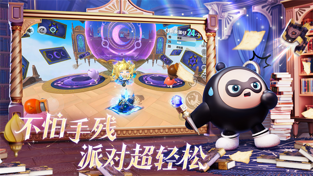 蛋仔派对网易版截图4