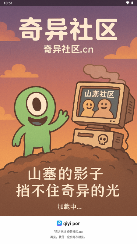 奇异社区3.3.1安卓版截图3