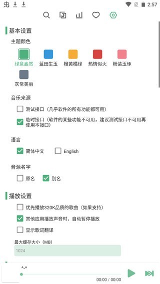 洛雪音乐助手截图1