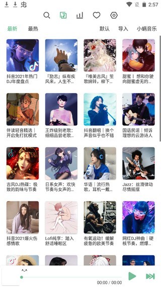 洛雪音乐助手截图2