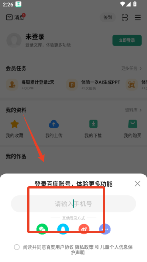 百度文库AI助手