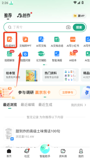 百度文库AI助手
