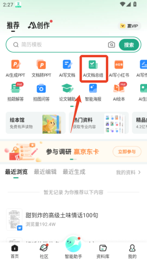 百度文库AI助手