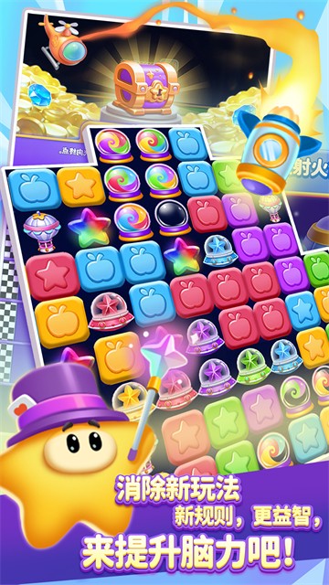 消灭星星全新版截图0