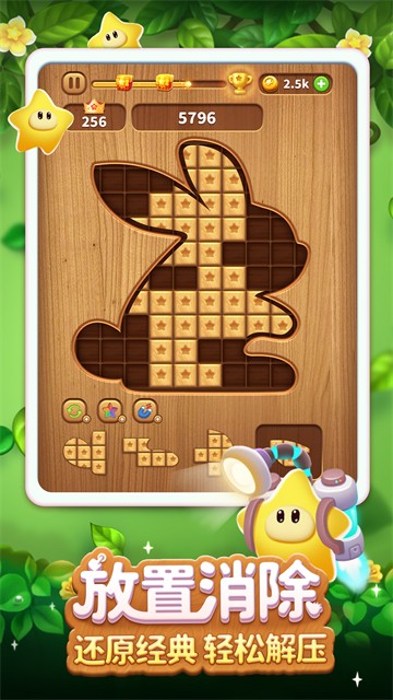 消灭星星全新版截图2