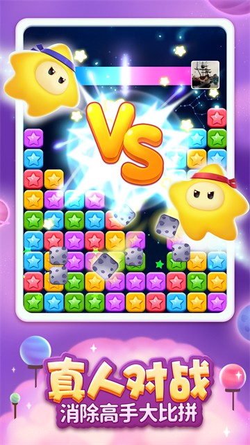 消灭星星全新版截图4