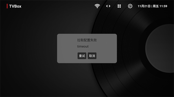 最新版tvbox电视版