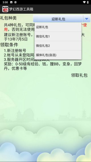 梦幻西游计算器