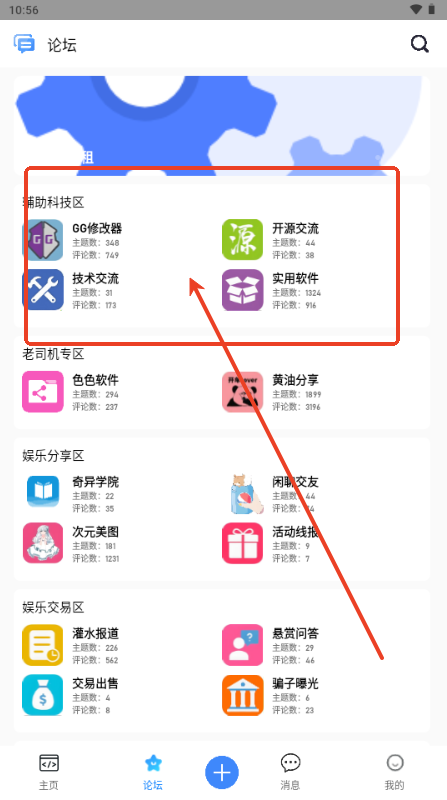 奇异社区3.3.1安卓版