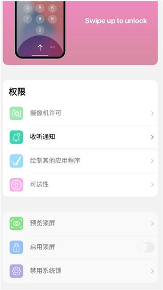 小浣熊iOS15启动器中文版