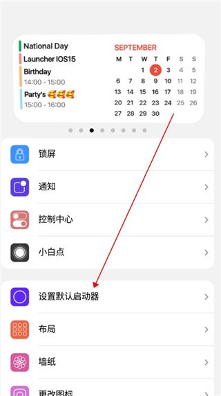 小浣熊iOS15启动器中文版