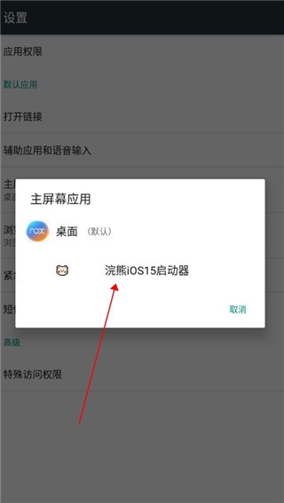 小浣熊iOS15启动器中文版