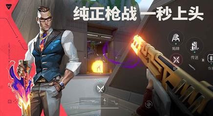 无畏契约国际服截图3