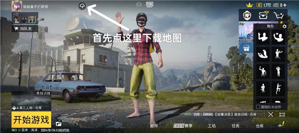 PUBG国际服地铁逃生正版