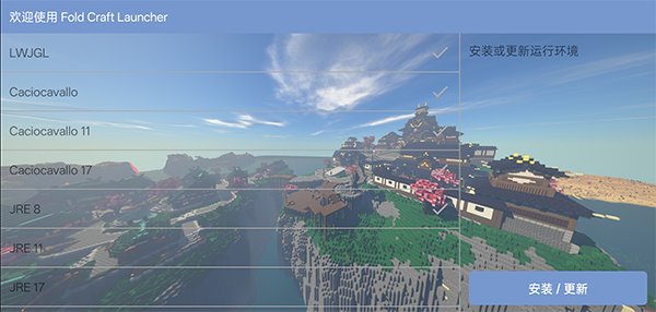 我的世界FCL启动器