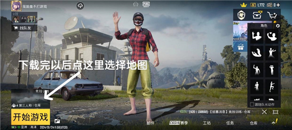 PUBG国际服地铁逃生正版