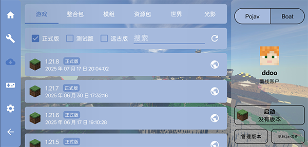 我的世界FCL启动器