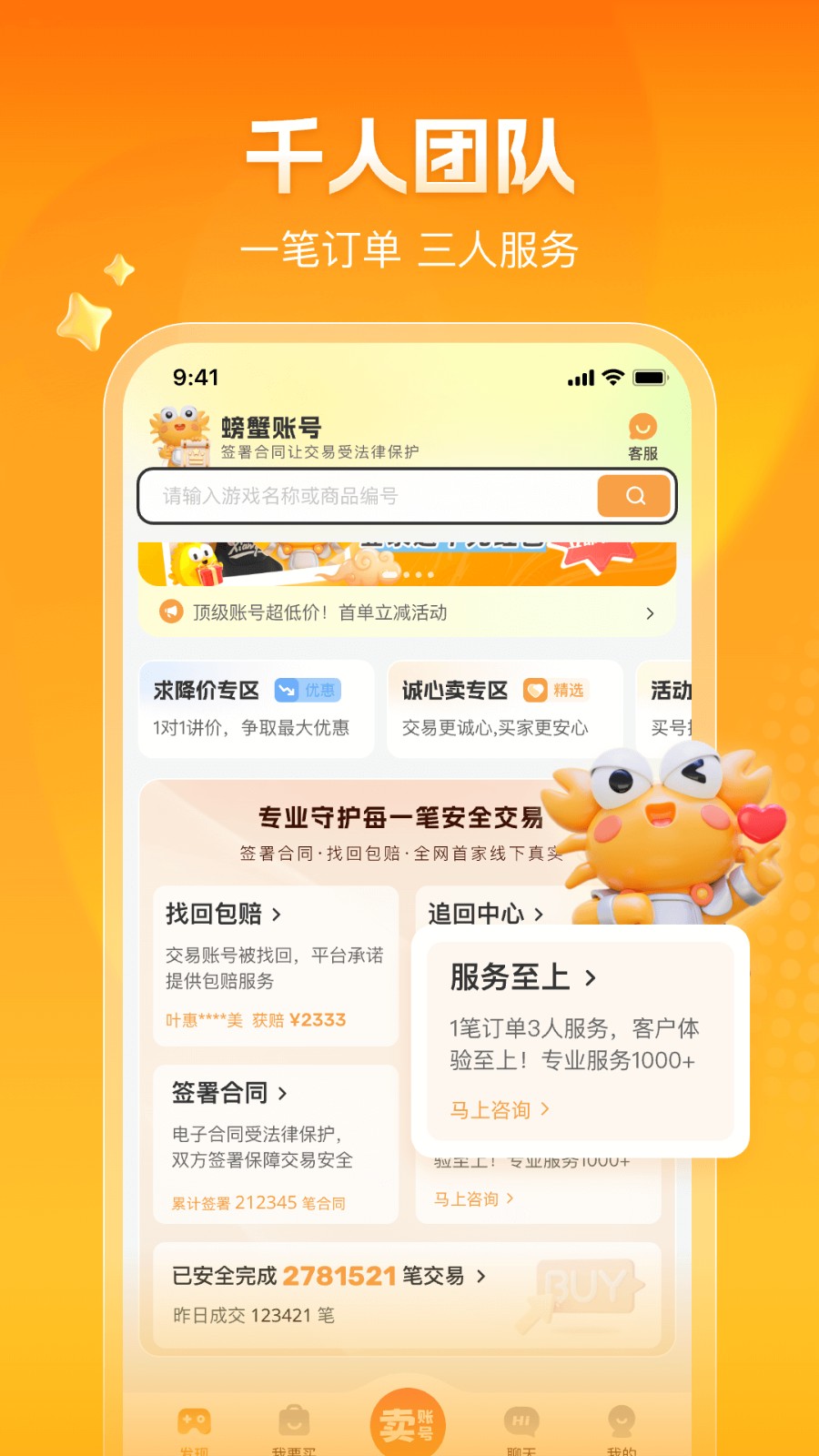 螃蟹账号交易网截图3