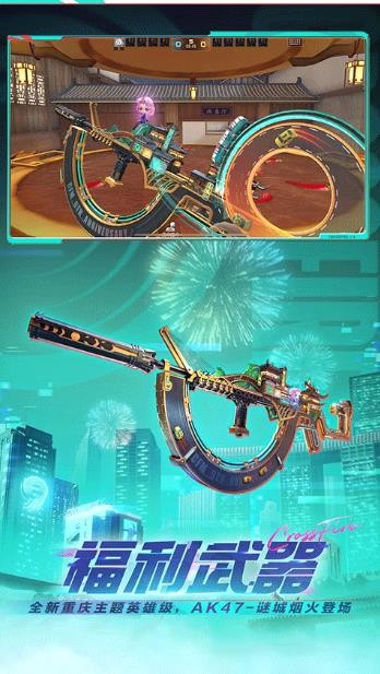 穿越火线手游最新版截图1