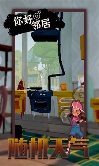 你好邻居正式版截图1