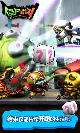 僵尸尖叫正版截图1