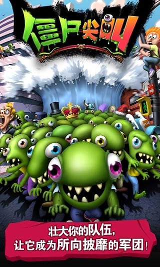 僵尸尖叫正版截图2