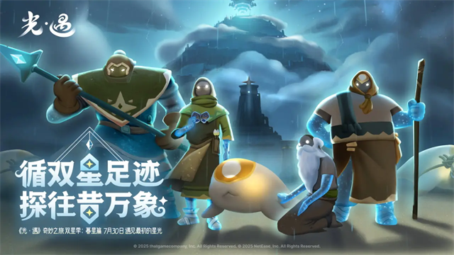 光遇小米渠道服截图2