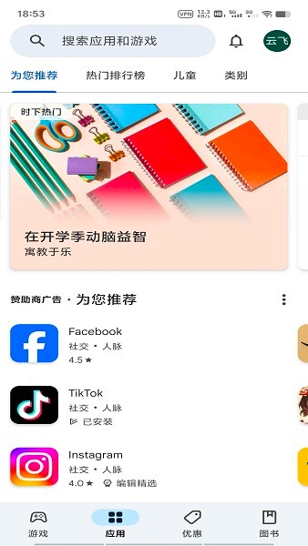 GooglePlay安卓版
