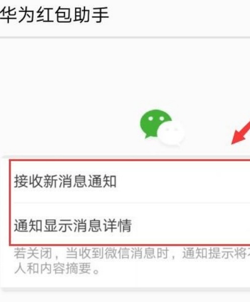 华为微信红包助手