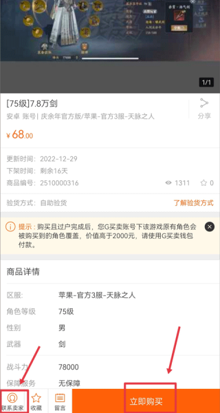 G买卖游戏交易平台