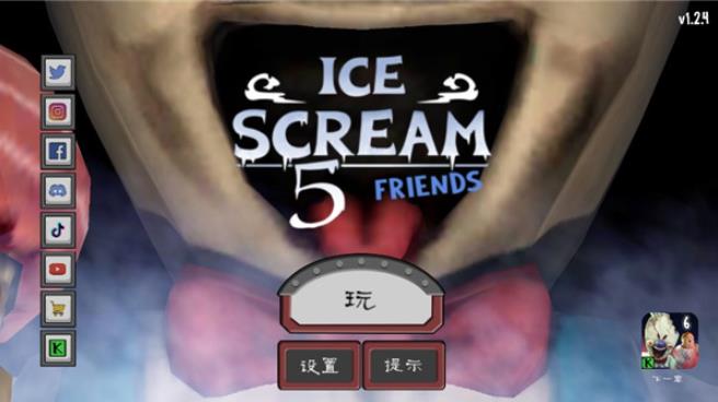 恐怖冰淇淋5outwit模组