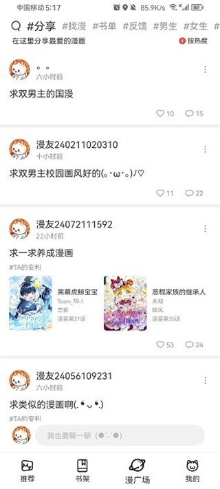 喵趣漫画最新版截图0