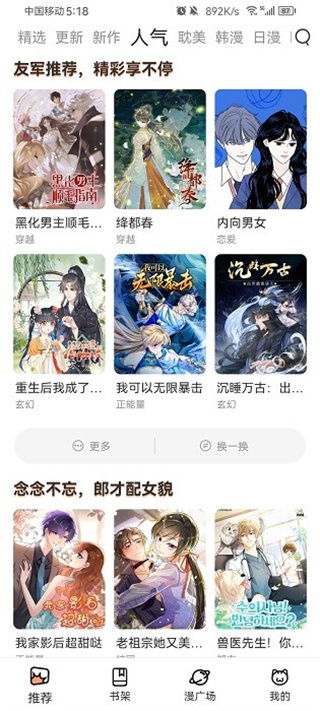 喵趣漫画最新版截图1