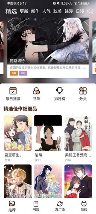 喵趣漫画最新版截图2