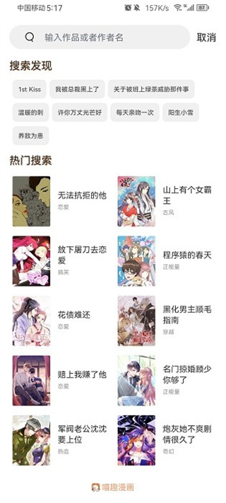 喵趣漫画最新版截图3