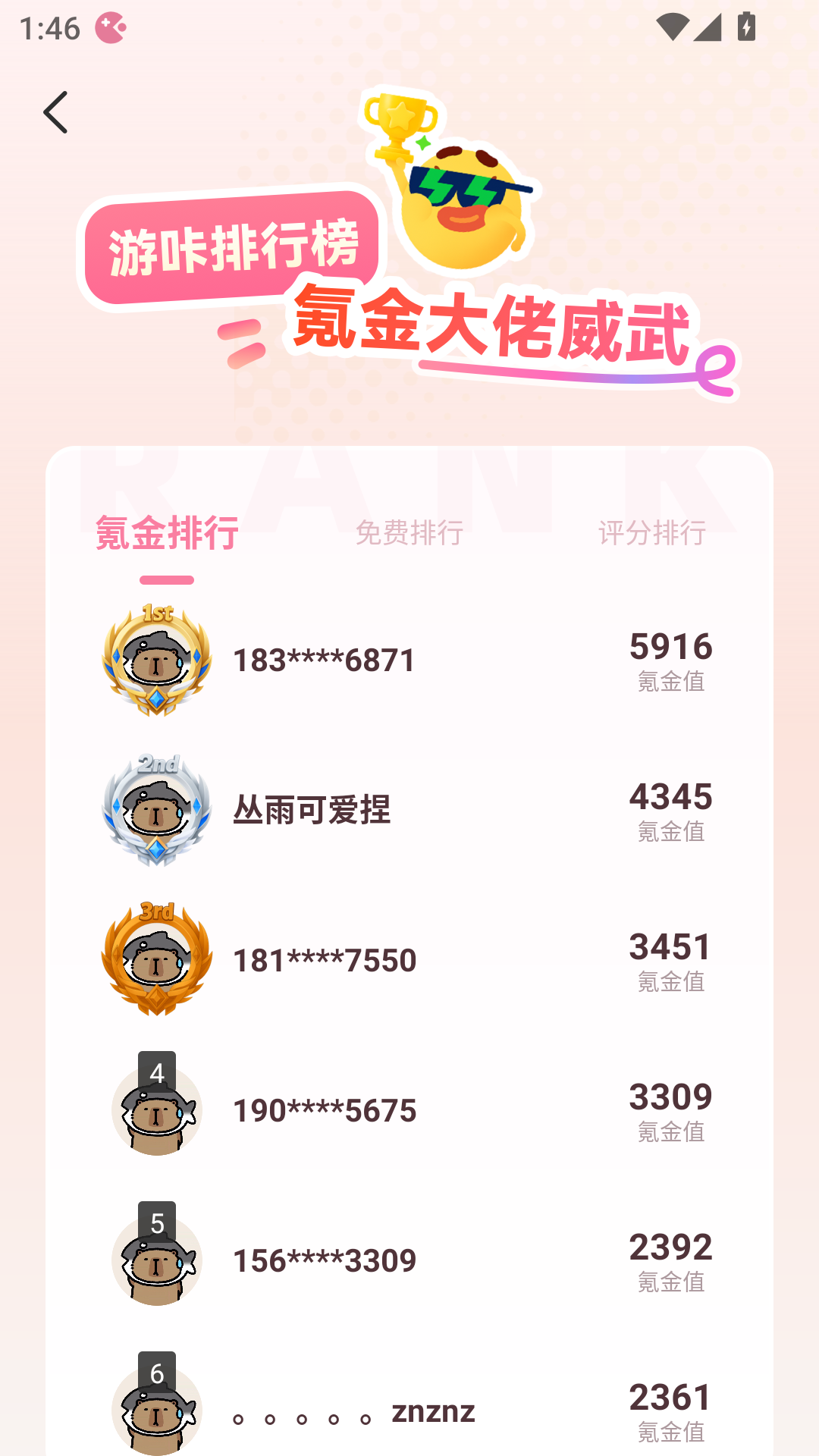 游咔app安卓版截图2